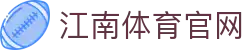 江南体育平台 | Jiangnan Sports赛事资源整合平台
